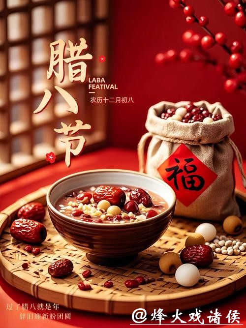 今日腊八，准备过年啦！