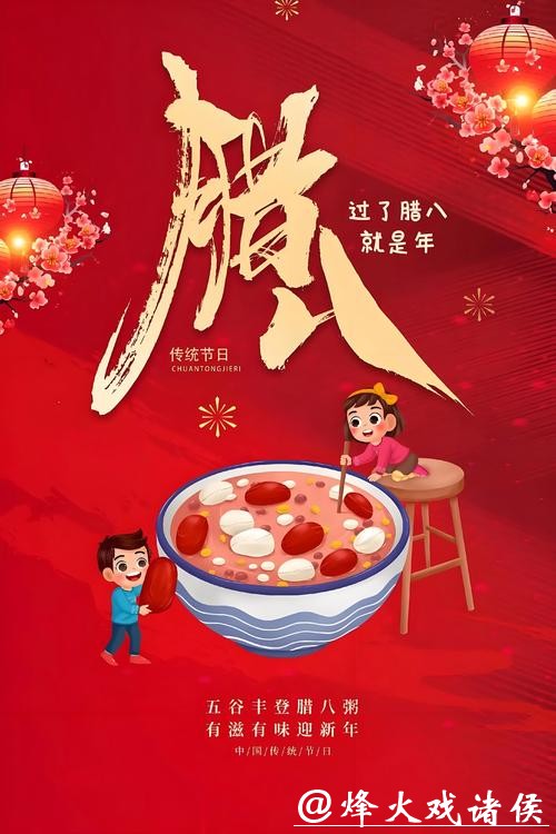 今日腊八，准备过年啦！