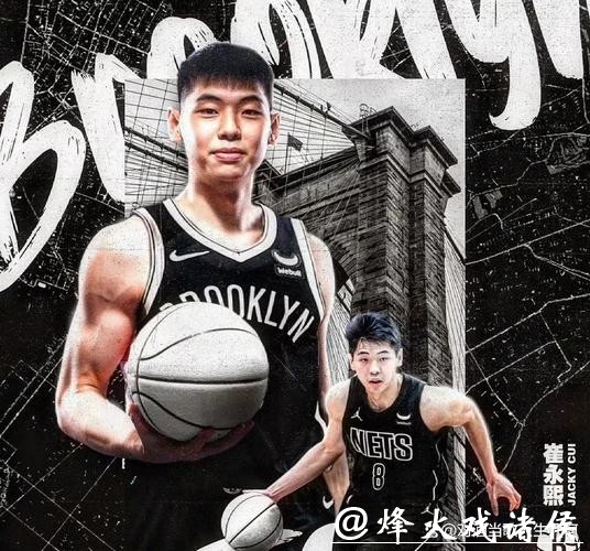 官宣:篮网签下中国球员崔永熙 合同为两年双向 官宣:篮网签下中国球员崔永熙 合同为两年双向