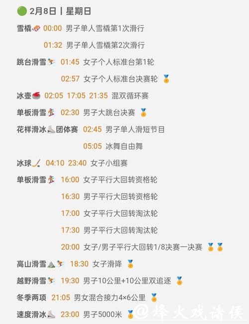 2026年冬奥会赛程全掌握!一键收藏,过年观赛不迷路! 2026年冬奥会赛程全掌握!一键收藏,过年观赛不迷路!