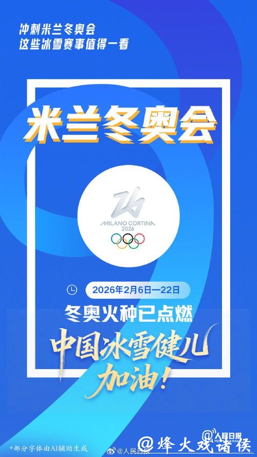 米兰冬奥会丨走过巅峰,他们不留遗憾 米兰冬奥会丨走过巅峰,他们不留遗憾