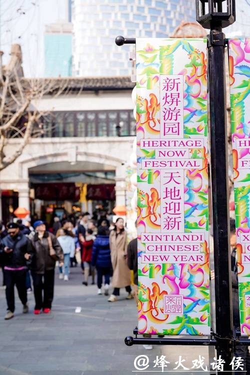 上海新天地开启新春活动，带年轻人共赴“摩登中国年”