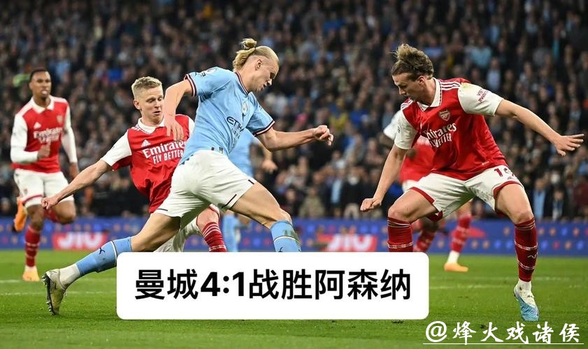 淘汰纽卡斯尔联 联赛杯决赛曼城对阵阿森纳