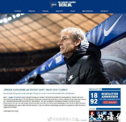 克林斯曼“闪电”辞去柏林赫塔帅位