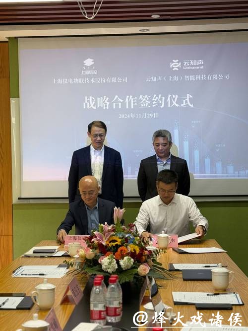 上海仪电与阿里巴巴签署战略合作协议，将在多领域展开深入合作