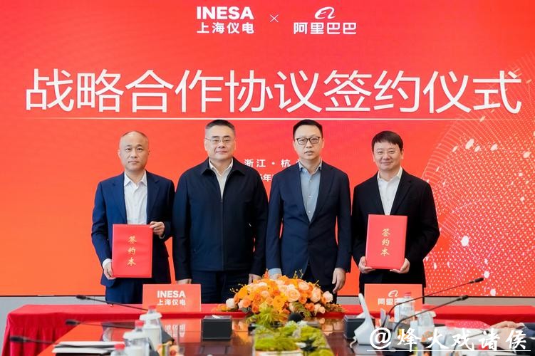 上海仪电与阿里巴巴签署战略合作协议，将在多领域展开深入合作