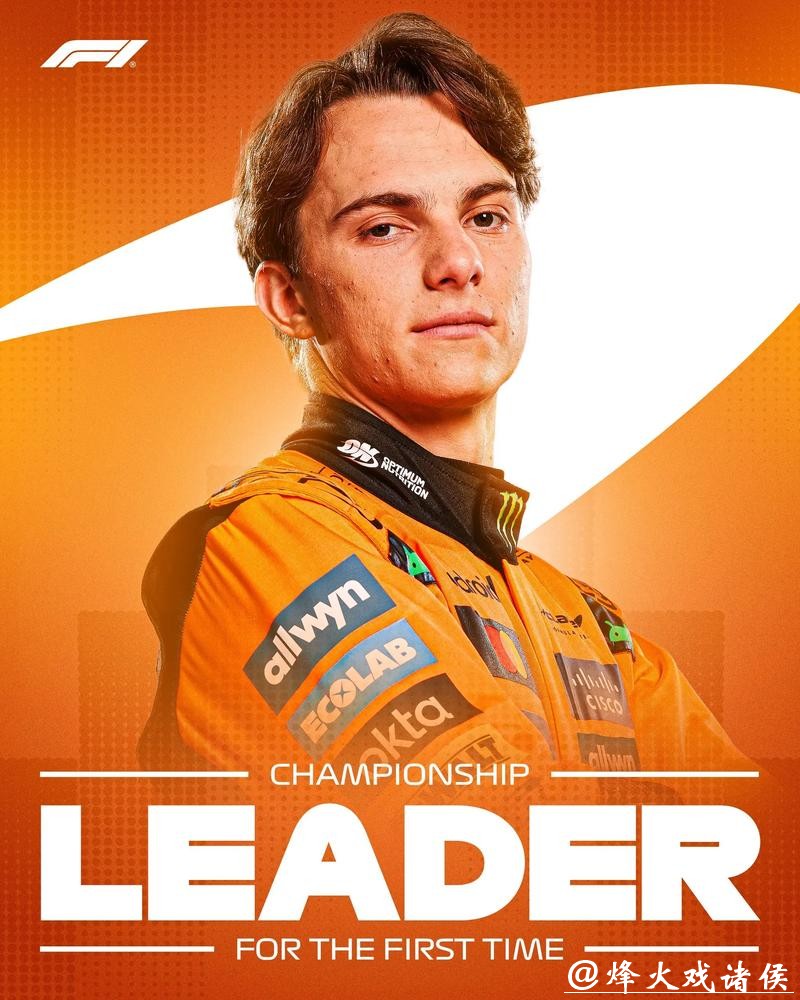 皮亚斯特里夺F1沙特大奖赛冠军领跑车手积分榜