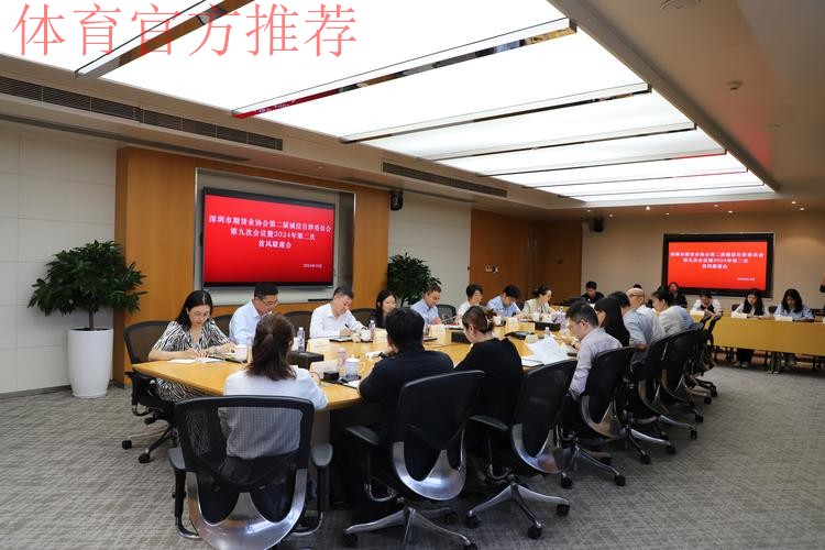 中国足协2024年诚信工作会议在厦门举行 中国足协2024年诚信工作会议在厦门举行